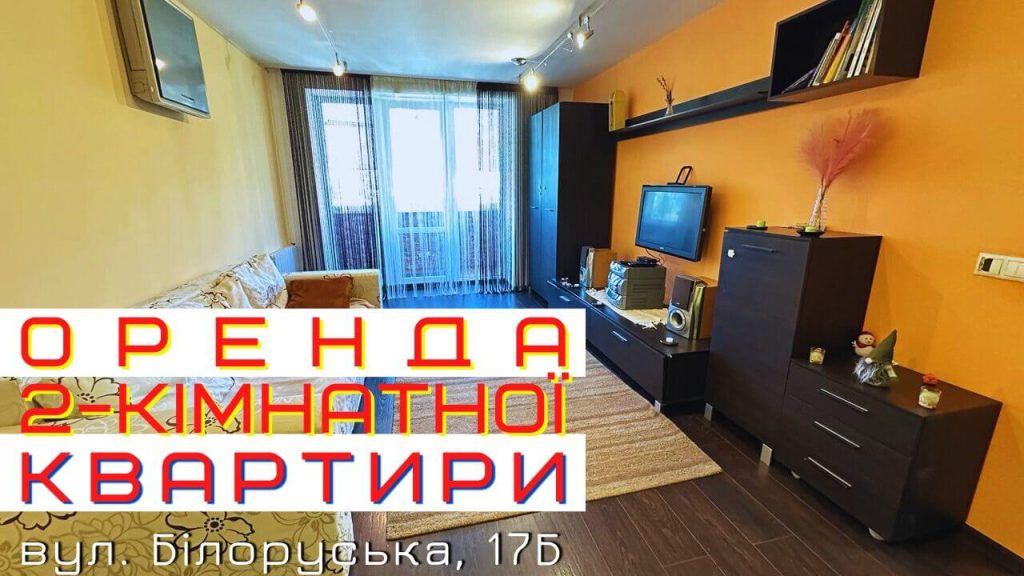 Оренда квартири в Києві Лук’янівка, вул. Білоруська 17-Б
