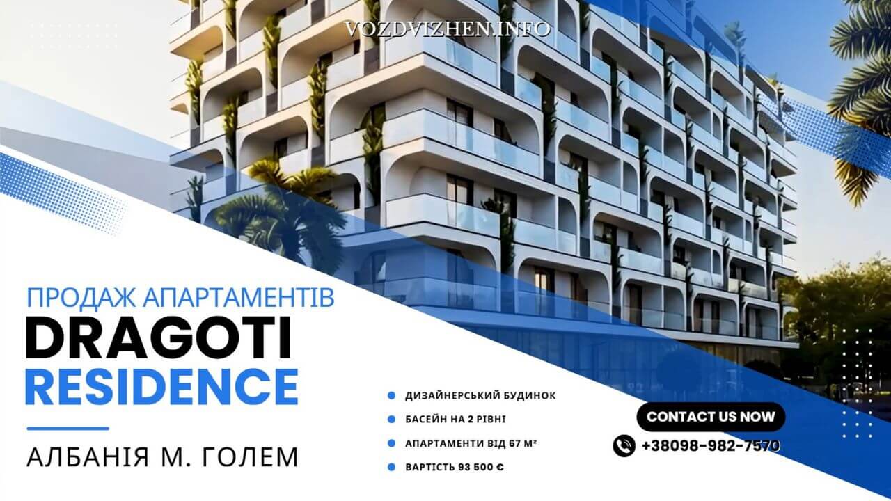 Продаж апартаментів в Албанії м. Голем Dragoti Residence